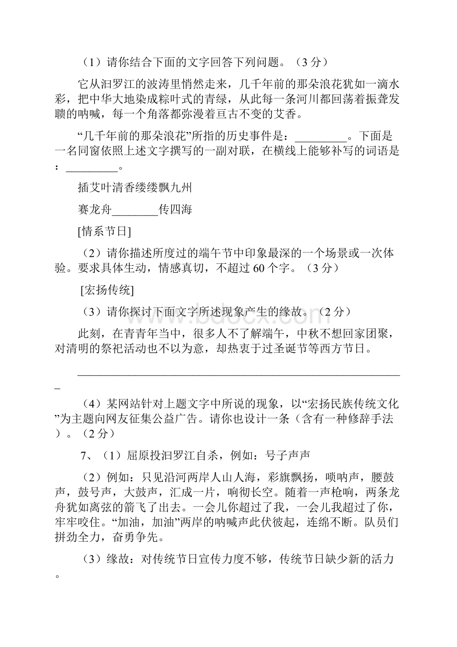 八年级综合性学习文档.docx_第3页