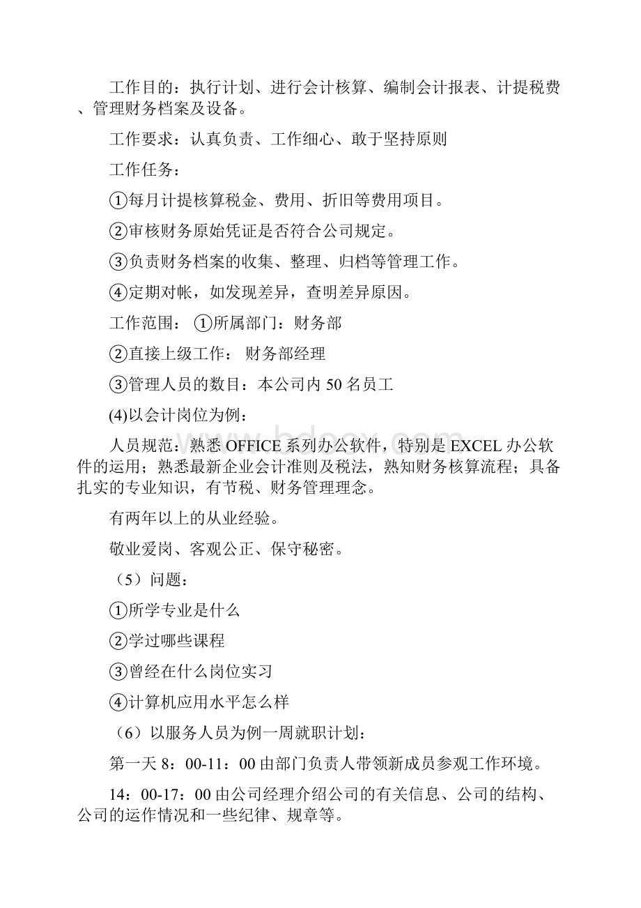 资源与运营管理课程大作业参考答案.docx_第2页