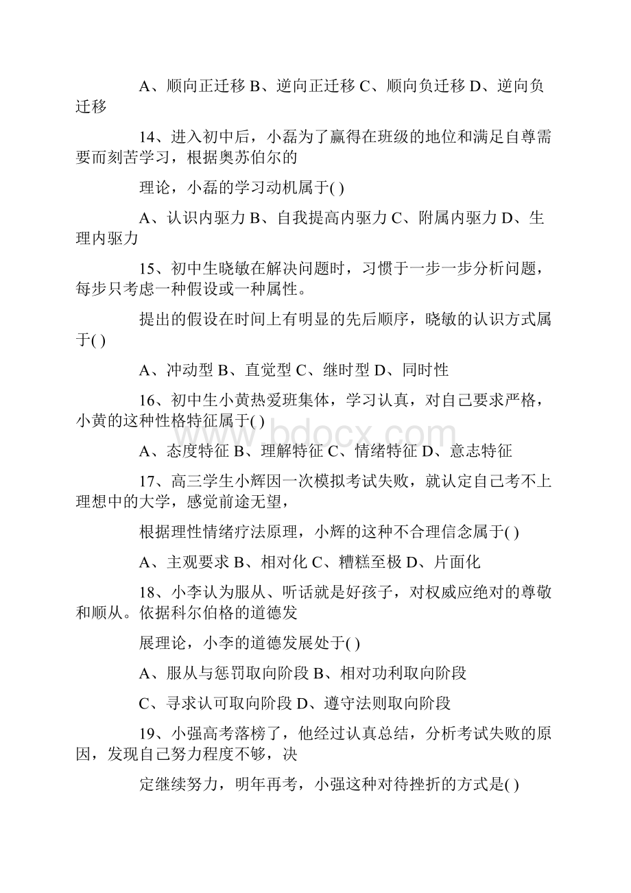 上半年中学教育知识与能力.docx_第3页