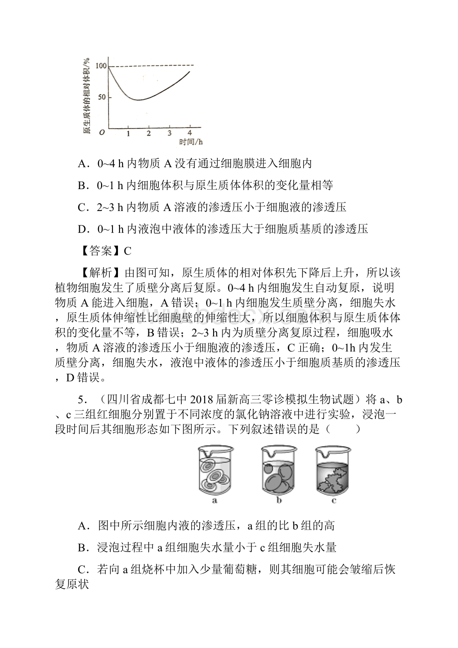 生物高考题和高考模拟题汇编专题03 物质进出细胞的方式解析版.docx_第3页