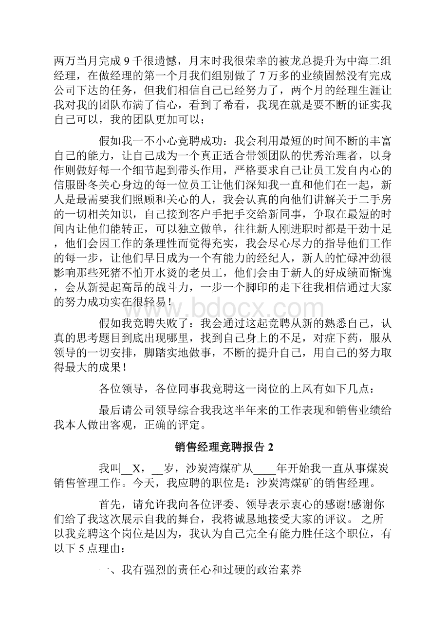 销售经理竞聘报告.docx_第2页