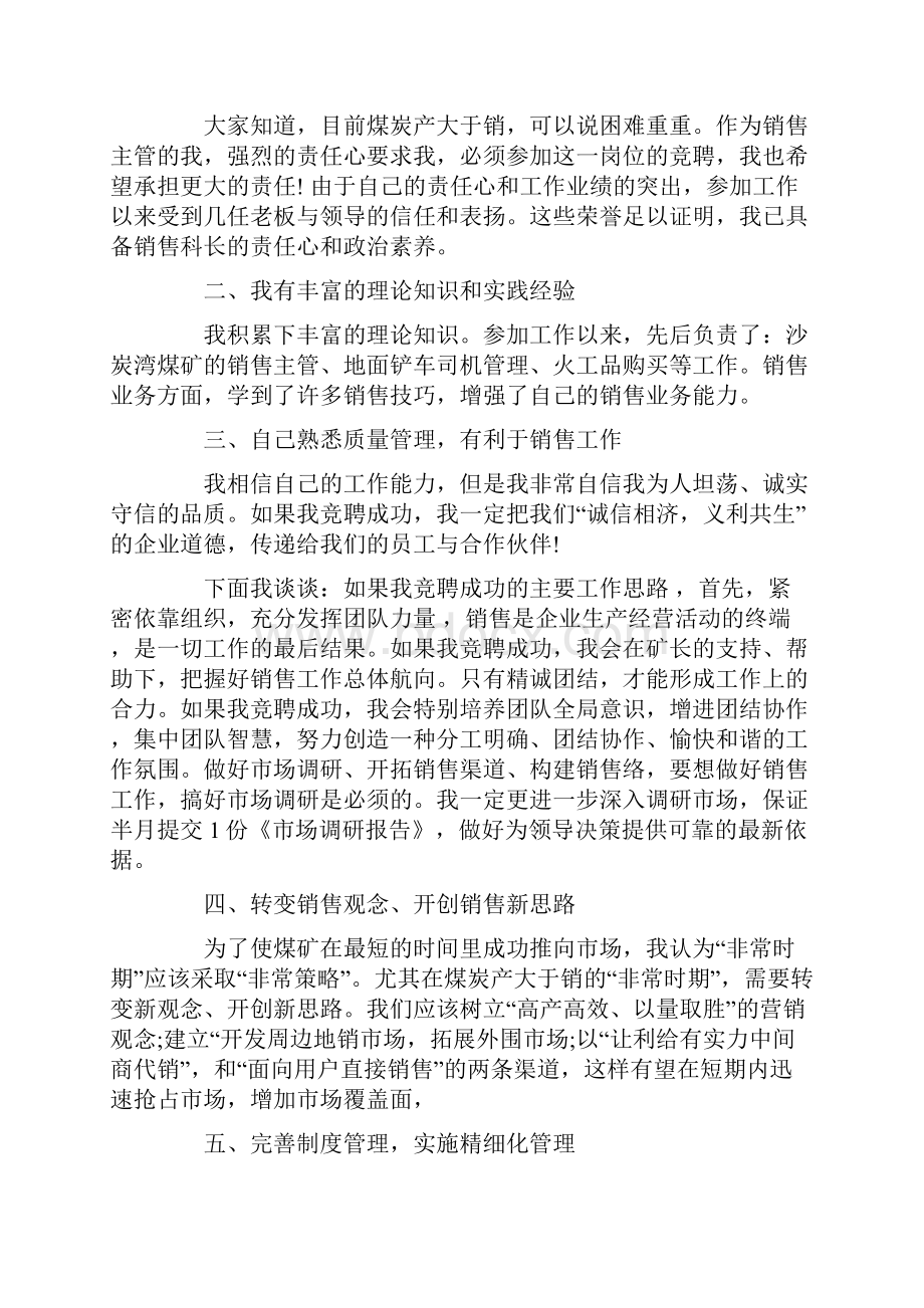 销售经理竞聘报告.docx_第3页