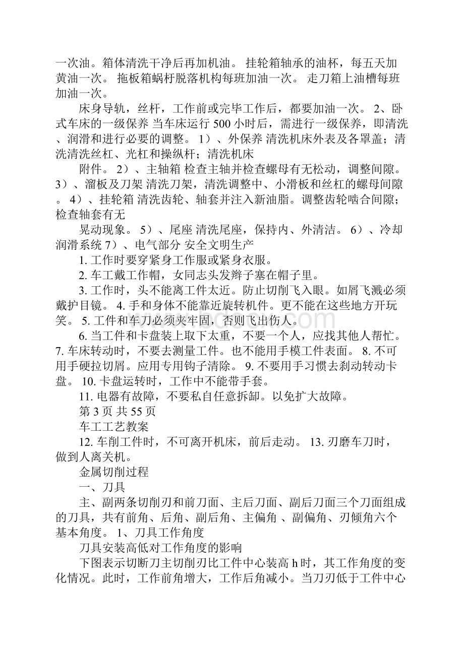 车工工艺电子教案一文档格式.docx_第3页