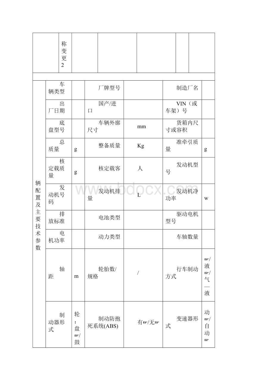 道路运输车辆技术档案.docx_第3页