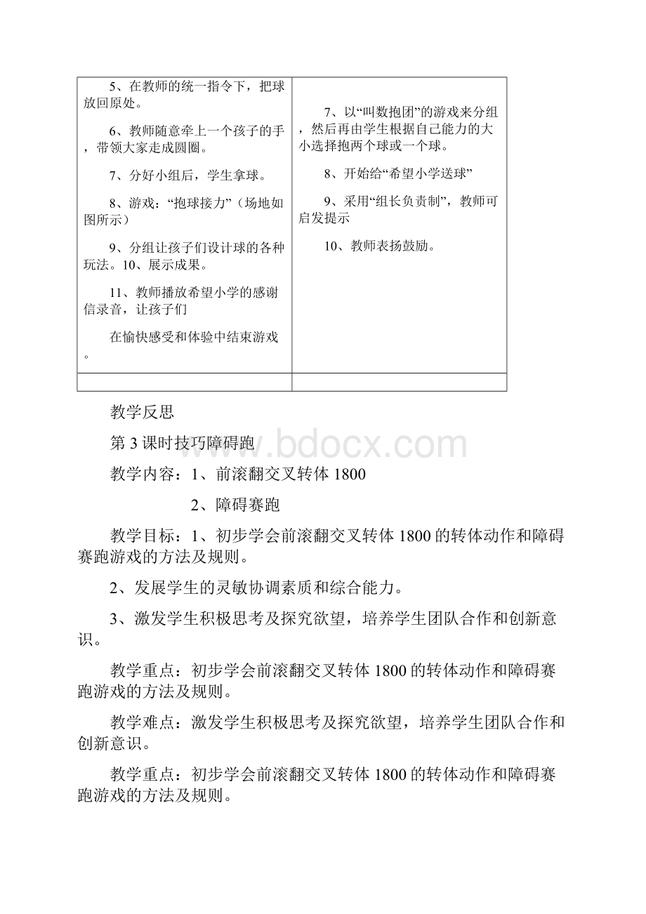 小学三年级体育上册教案全册.docx_第3页