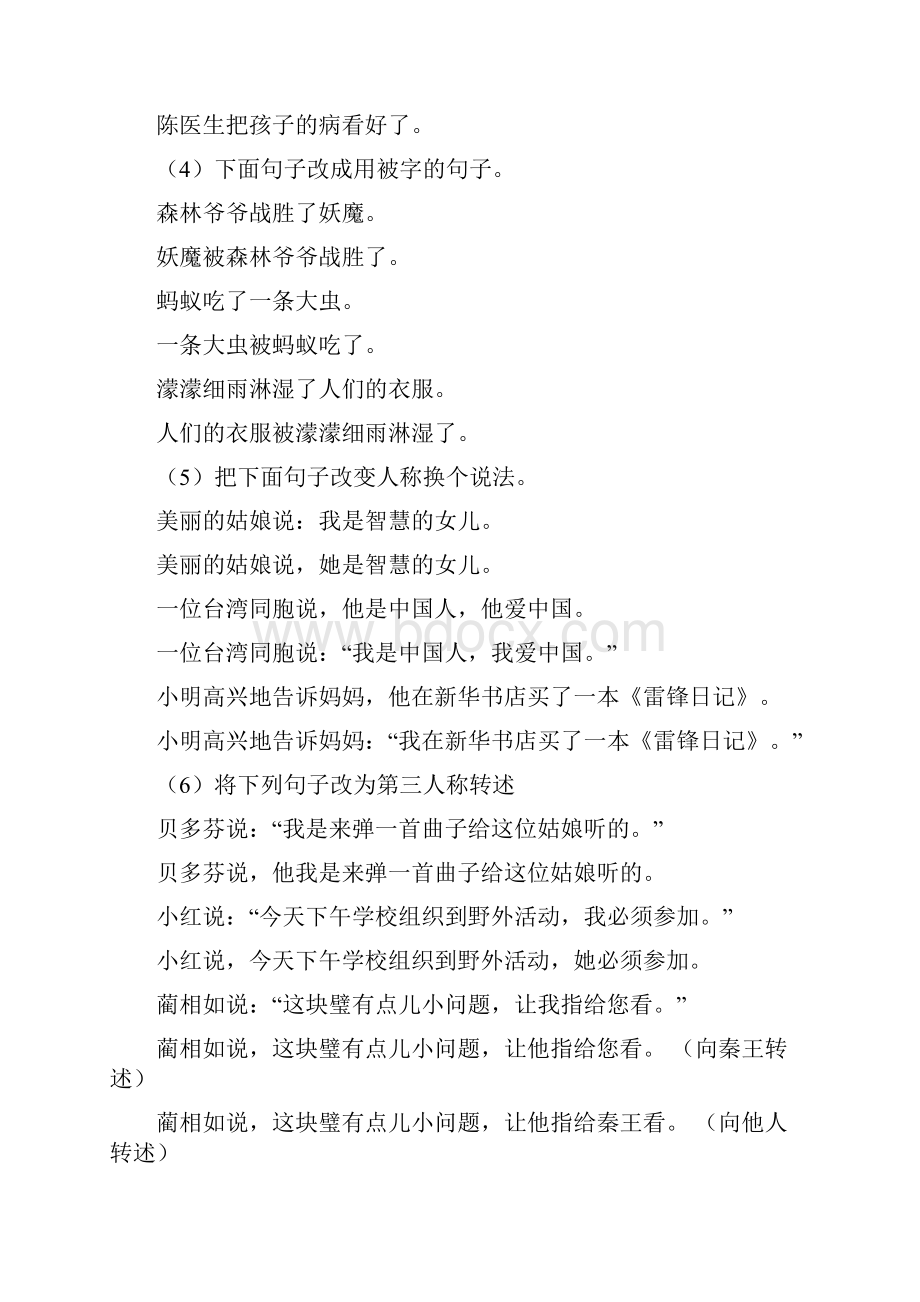 小学语文总复习句子专项训练题参考答案.docx_第2页