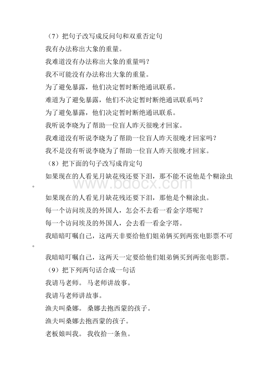 小学语文总复习句子专项训练题参考答案.docx_第3页