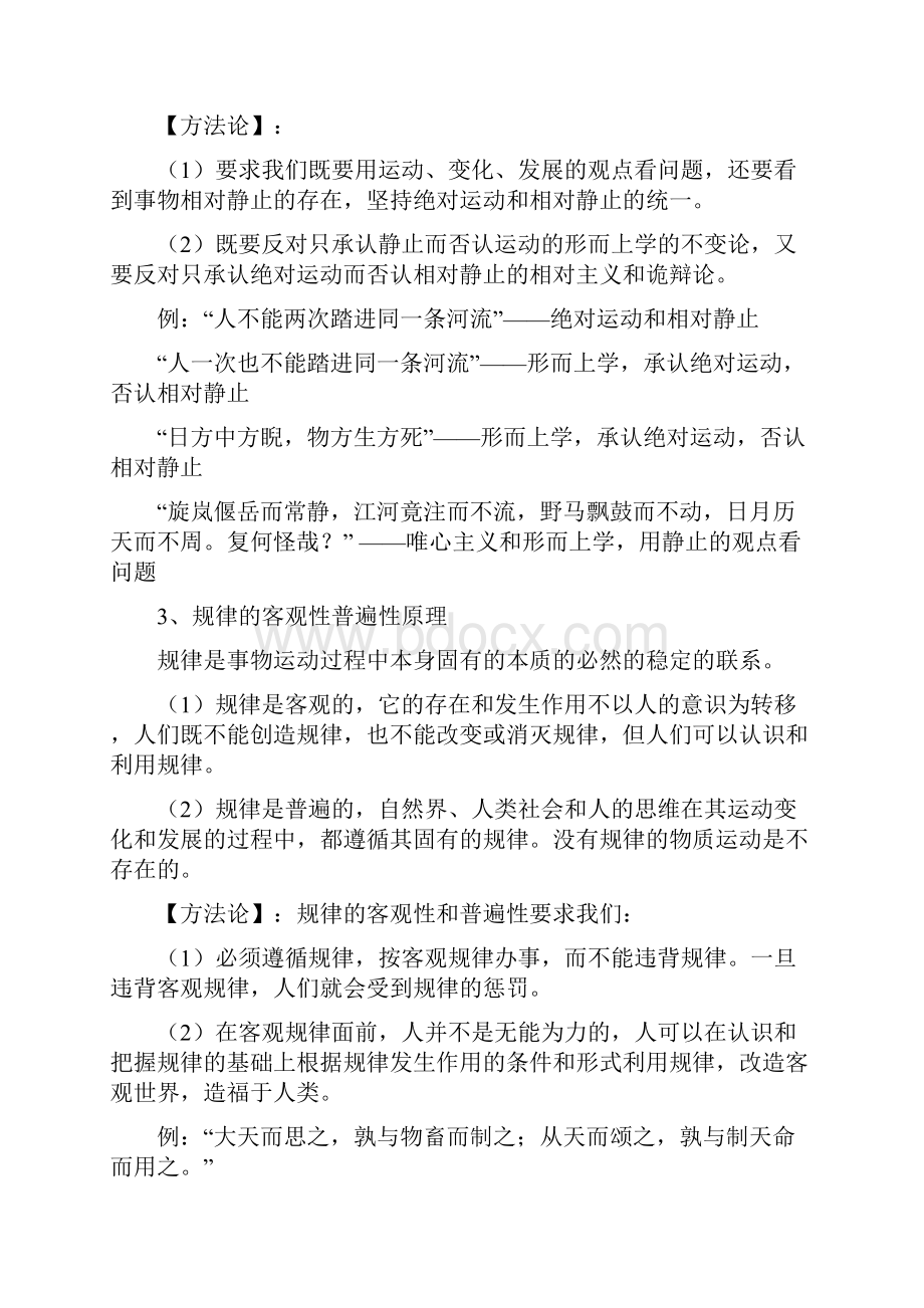 全国高中政治哲学知识点汇总.docx_第3页