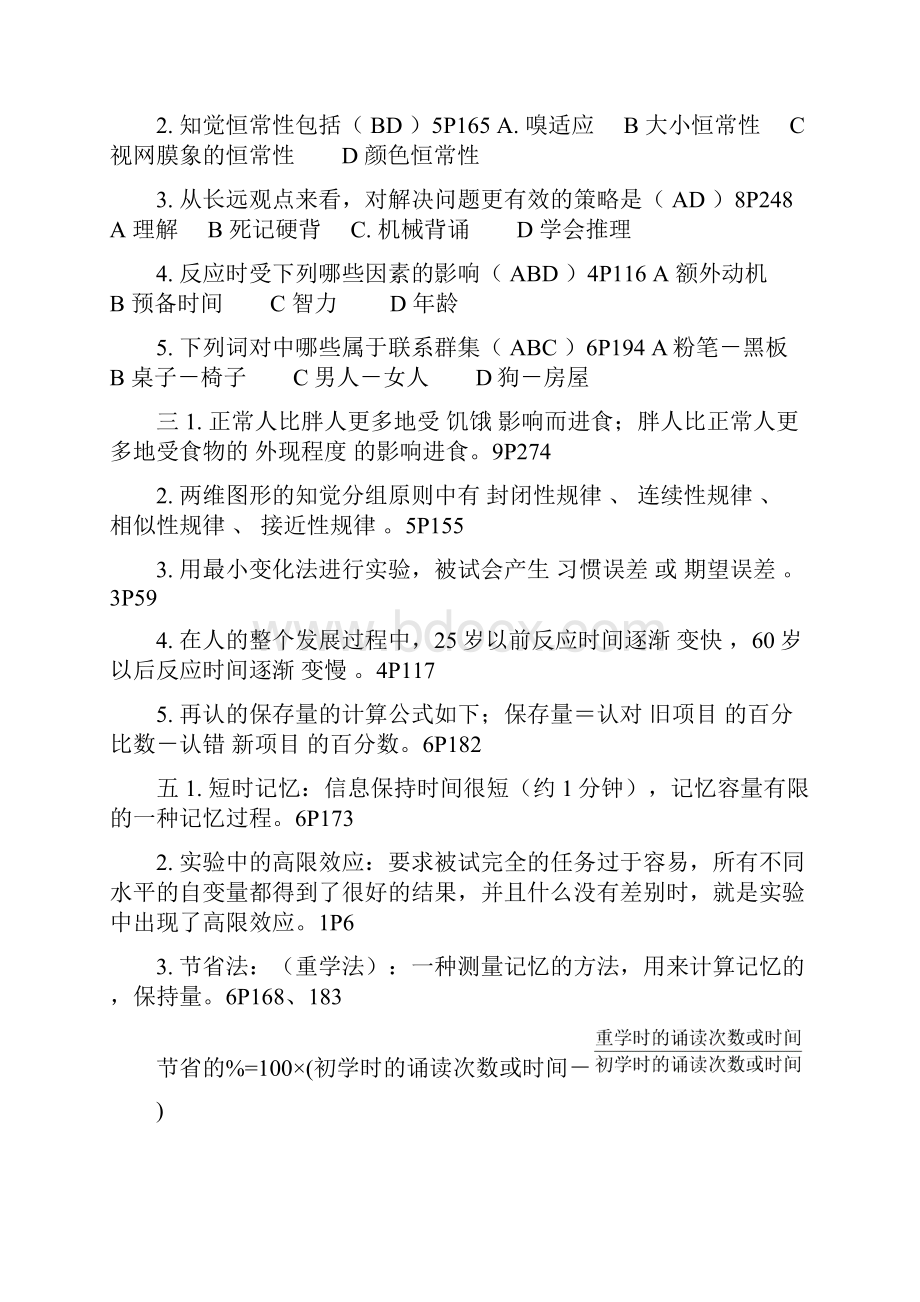 实验心理学北京自考试题9010整理版带答案Word文档格式.docx_第2页