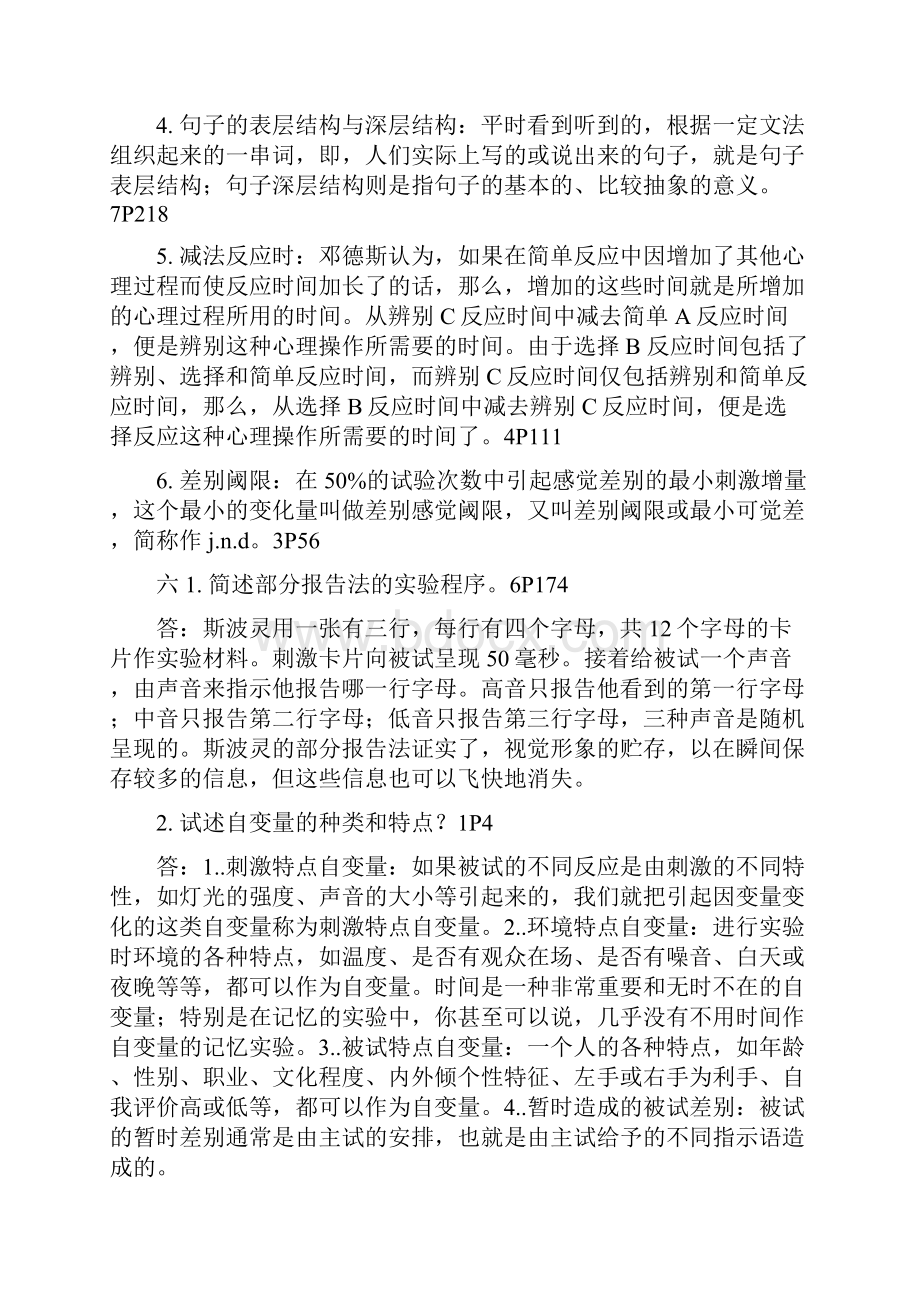 实验心理学北京自考试题9010整理版带答案Word文档格式.docx_第3页