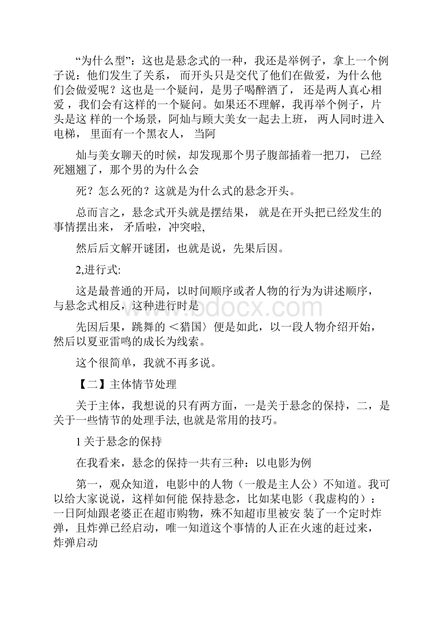 理论篇关于小说悬念的保持Word下载.docx_第2页