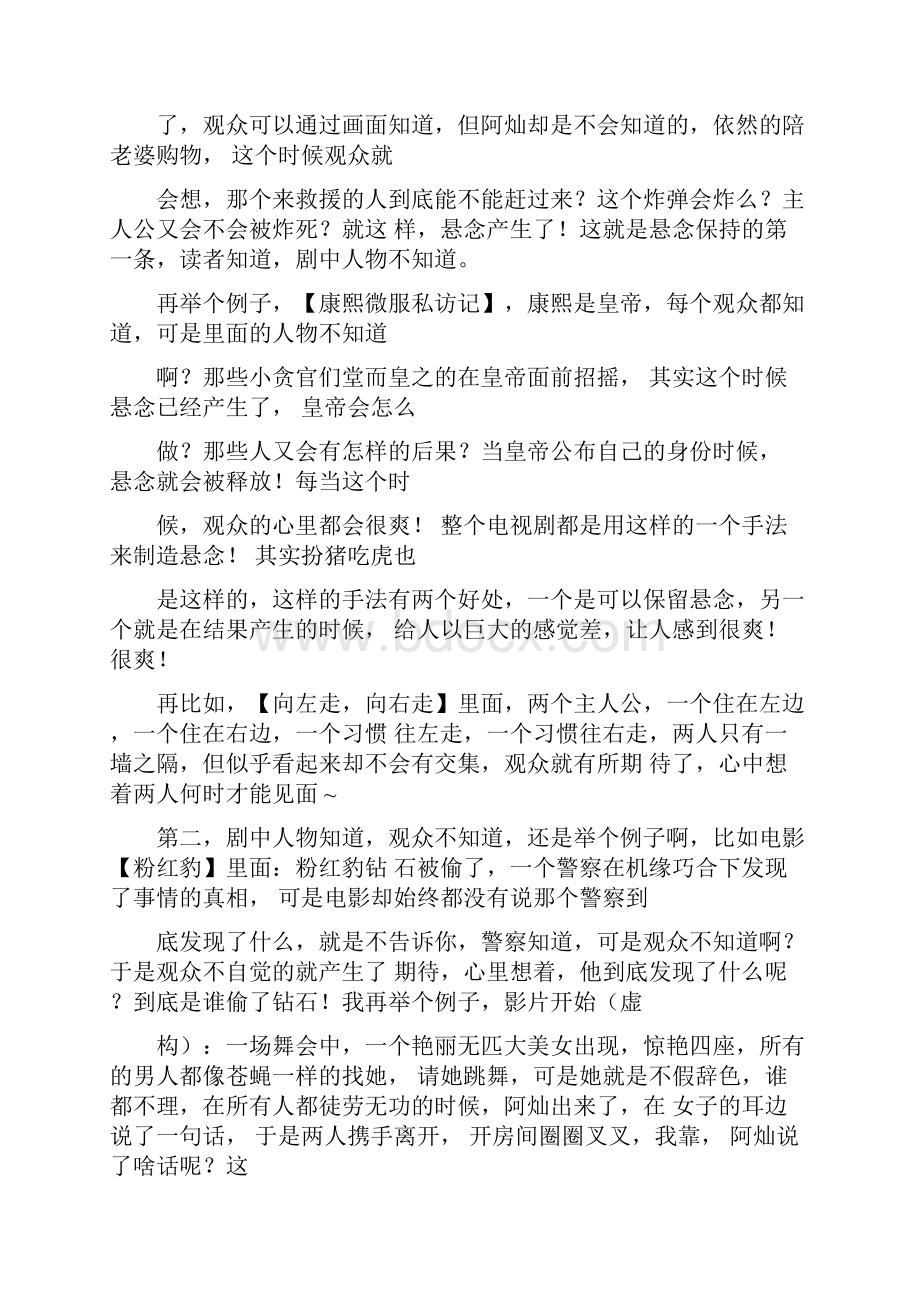 理论篇关于小说悬念的保持.docx_第3页