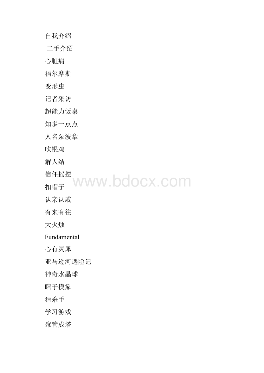 提升团队效能的个趣味游戏Word格式文档下载.docx_第2页