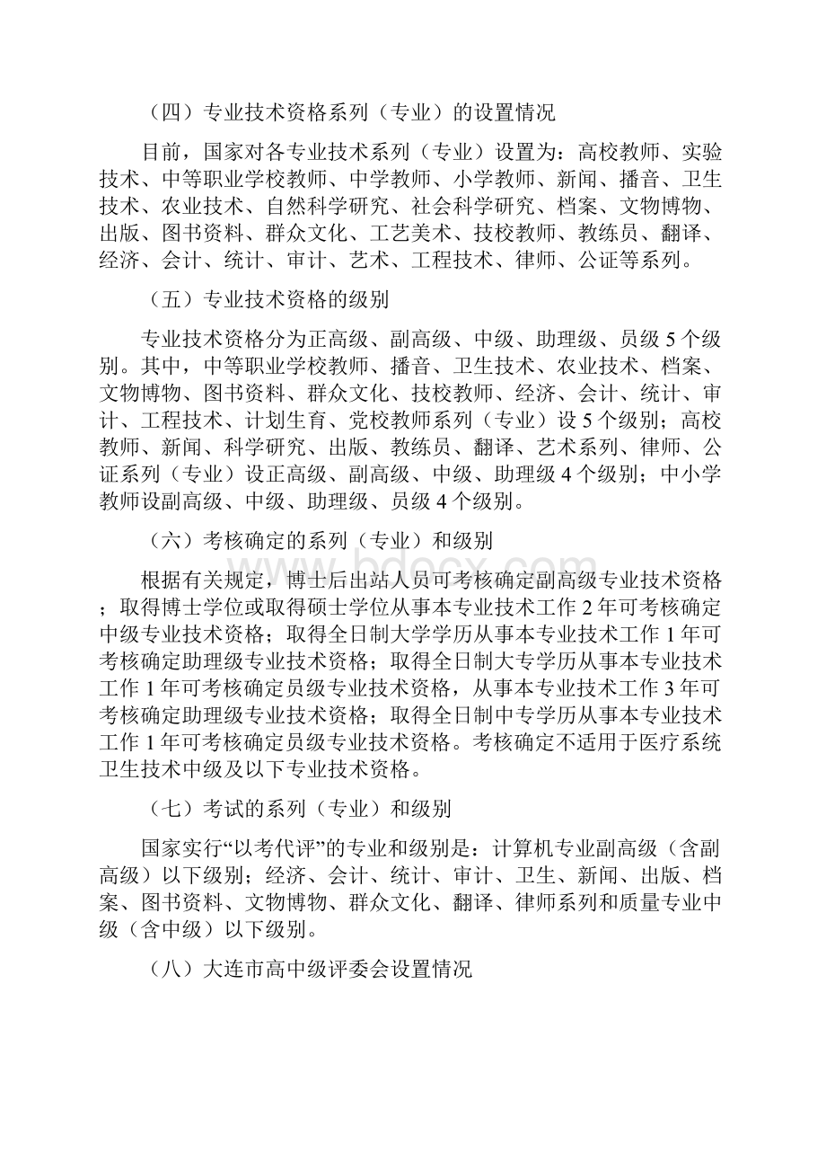 大连市专业技术资格职称评审.docx_第2页