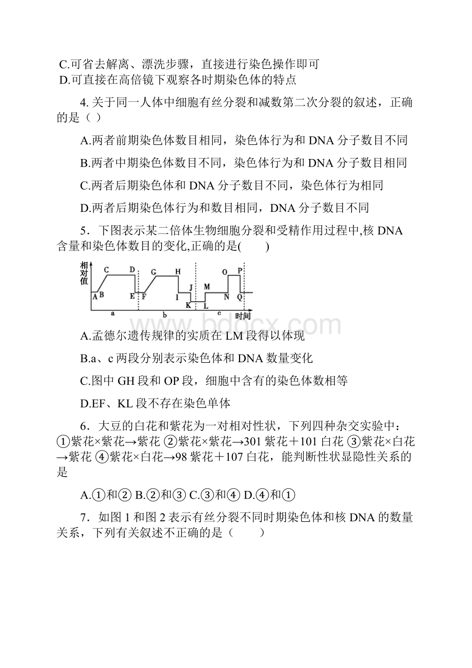 湖北省黄冈麻城市第二中学学年高一下学期月考生物试题Word格式文档下载.docx_第2页