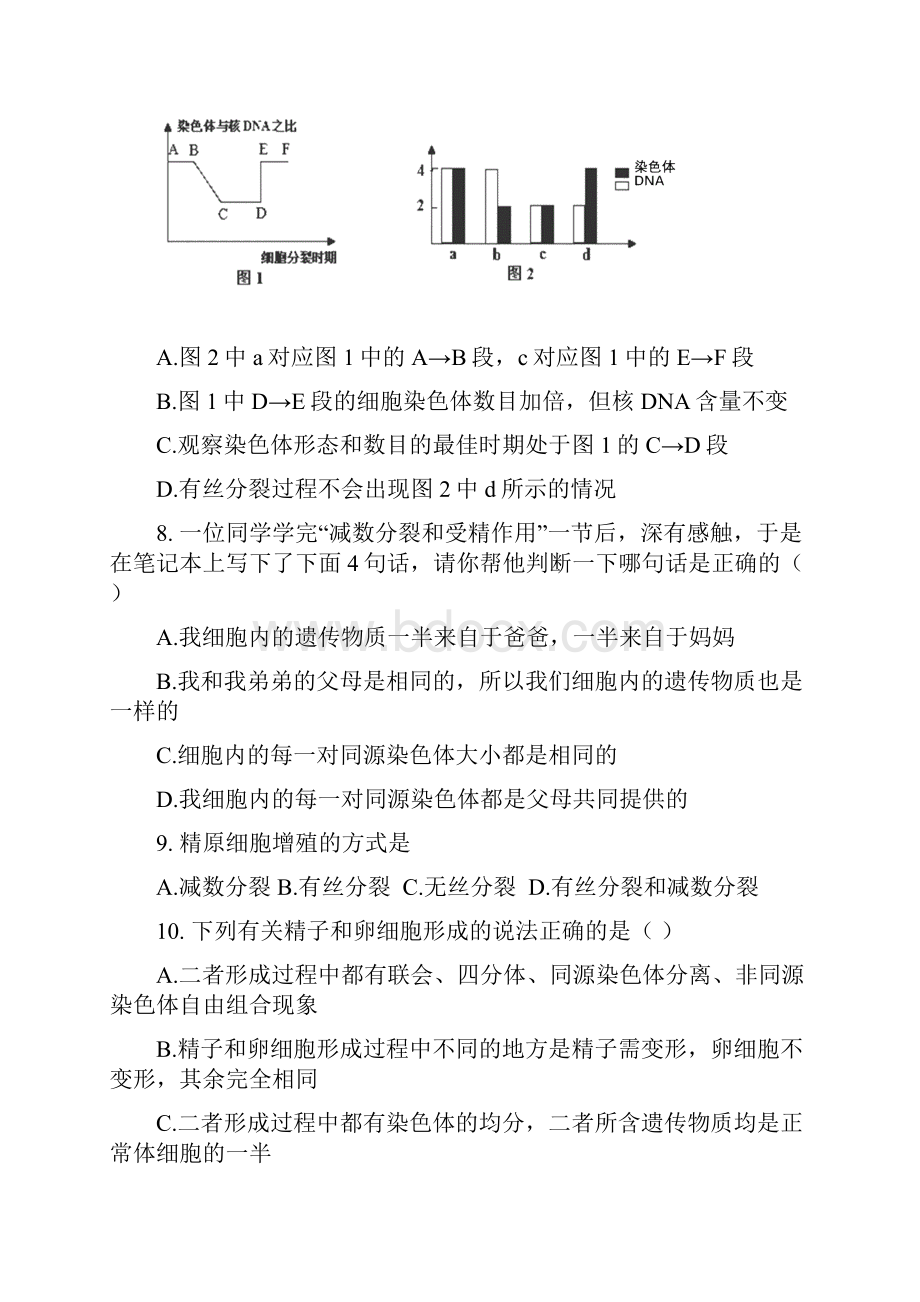 湖北省黄冈麻城市第二中学学年高一下学期月考生物试题Word格式文档下载.docx_第3页