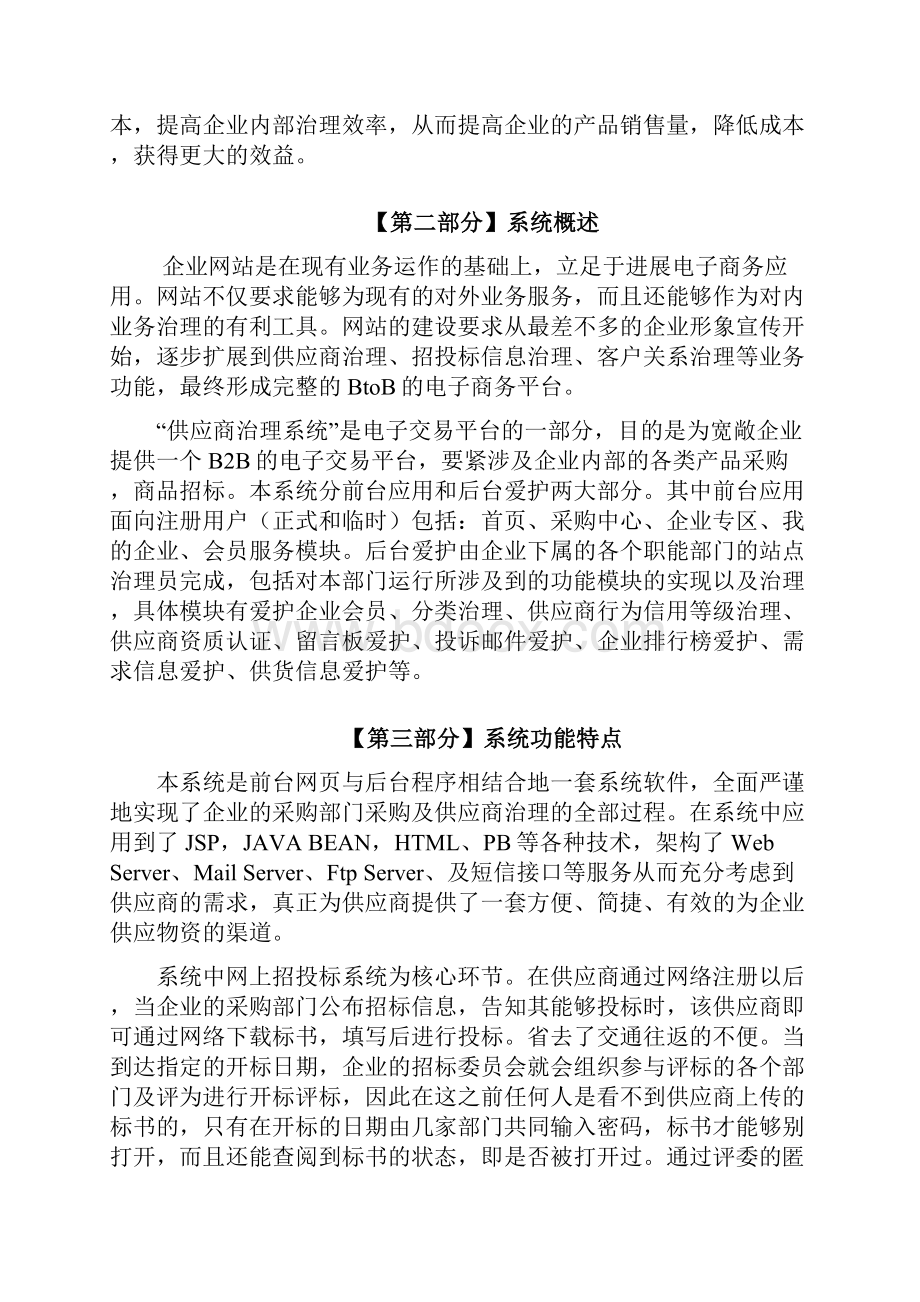 电子商务交易平台供应商管理系统.docx_第2页