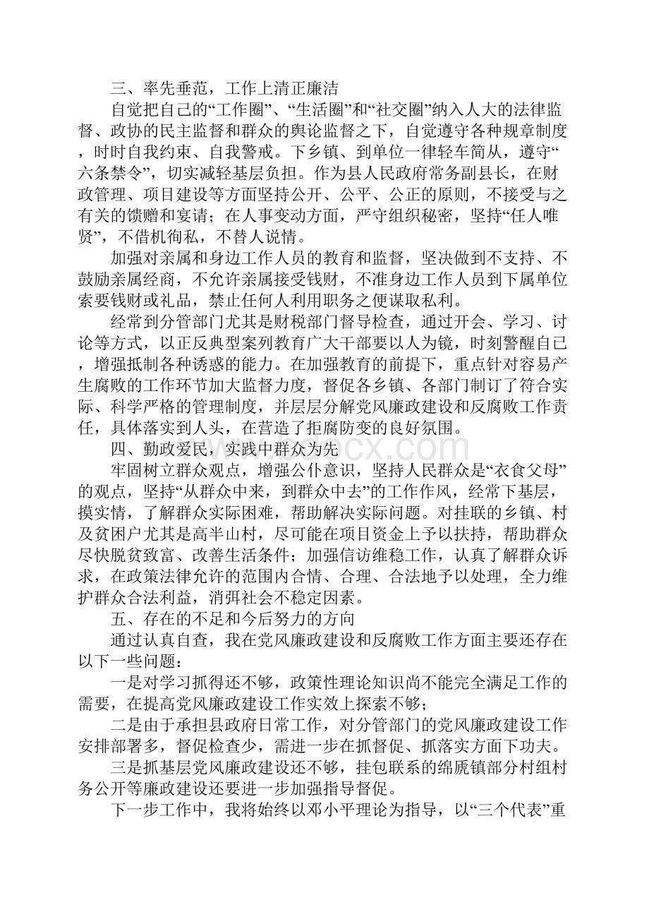 XX年副县长党风廉政建设履职报告汇编Word文档格式.docx_第2页