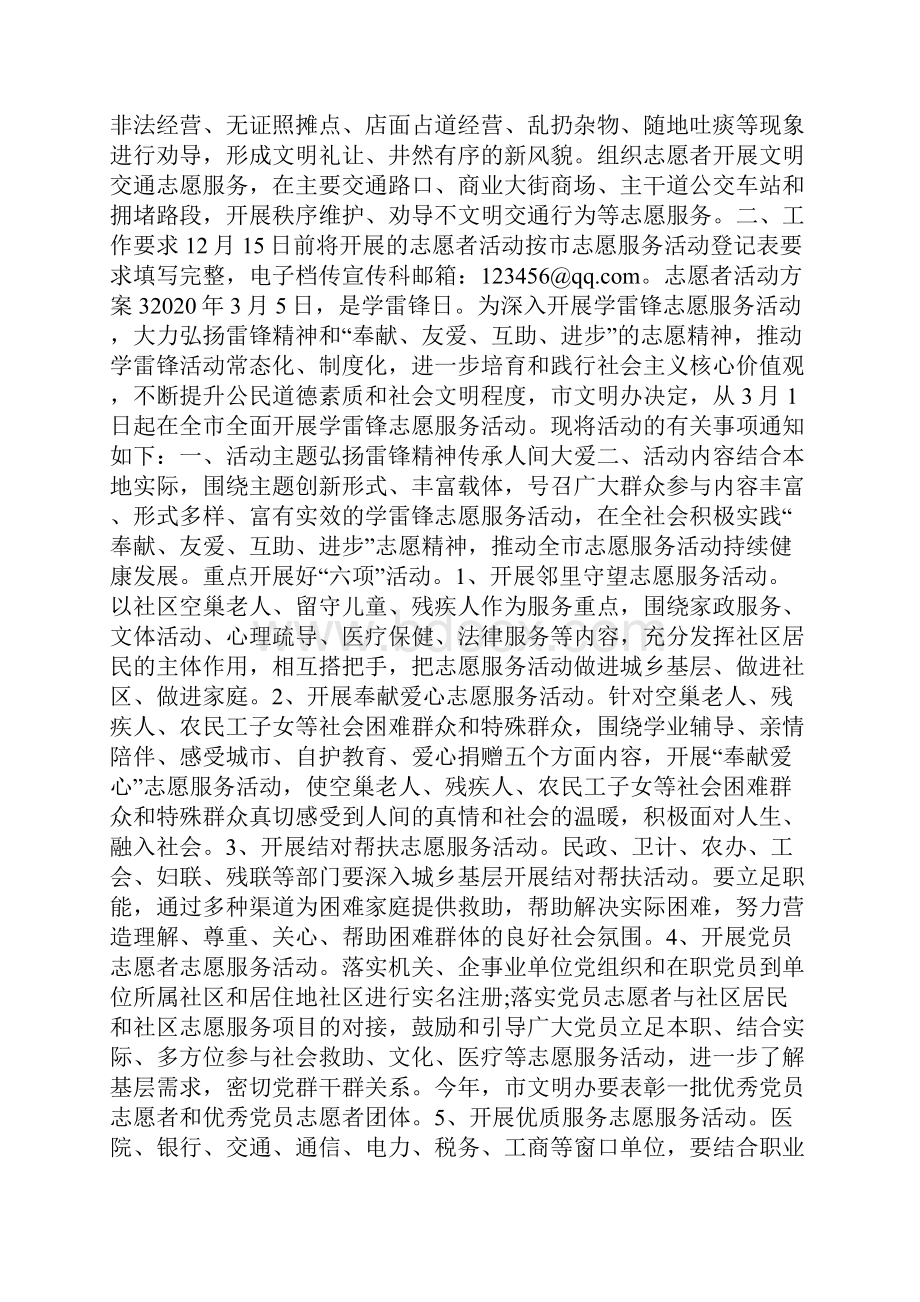 陵园志愿者活动策划范文.docx_第3页