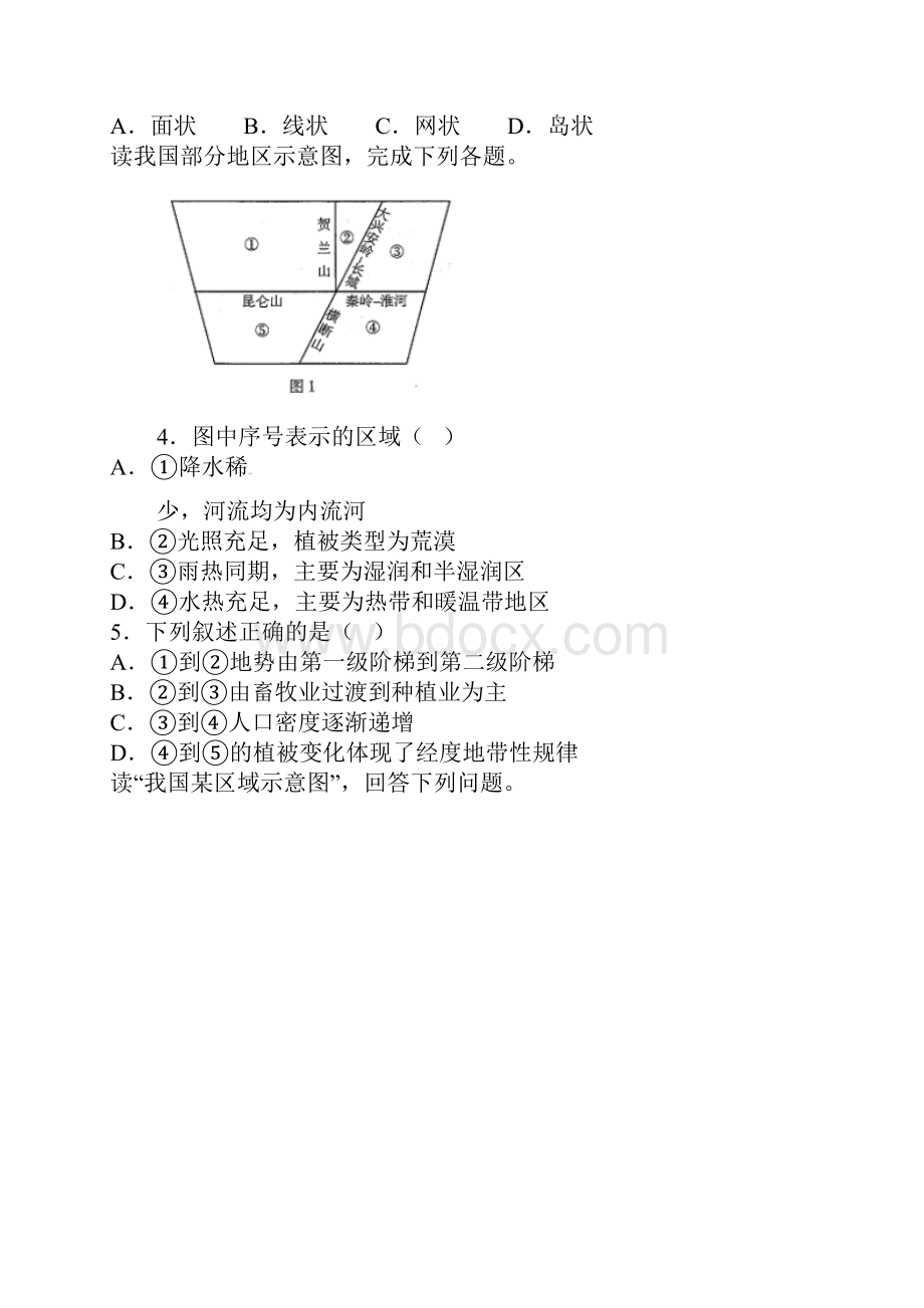 山东省平阴县第一中学学年高二地理上学期第一次月考试题.docx_第2页