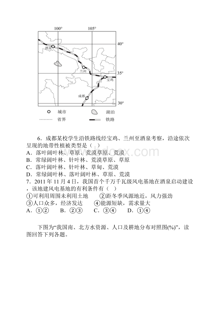 山东省平阴县第一中学学年高二地理上学期第一次月考试题.docx_第3页