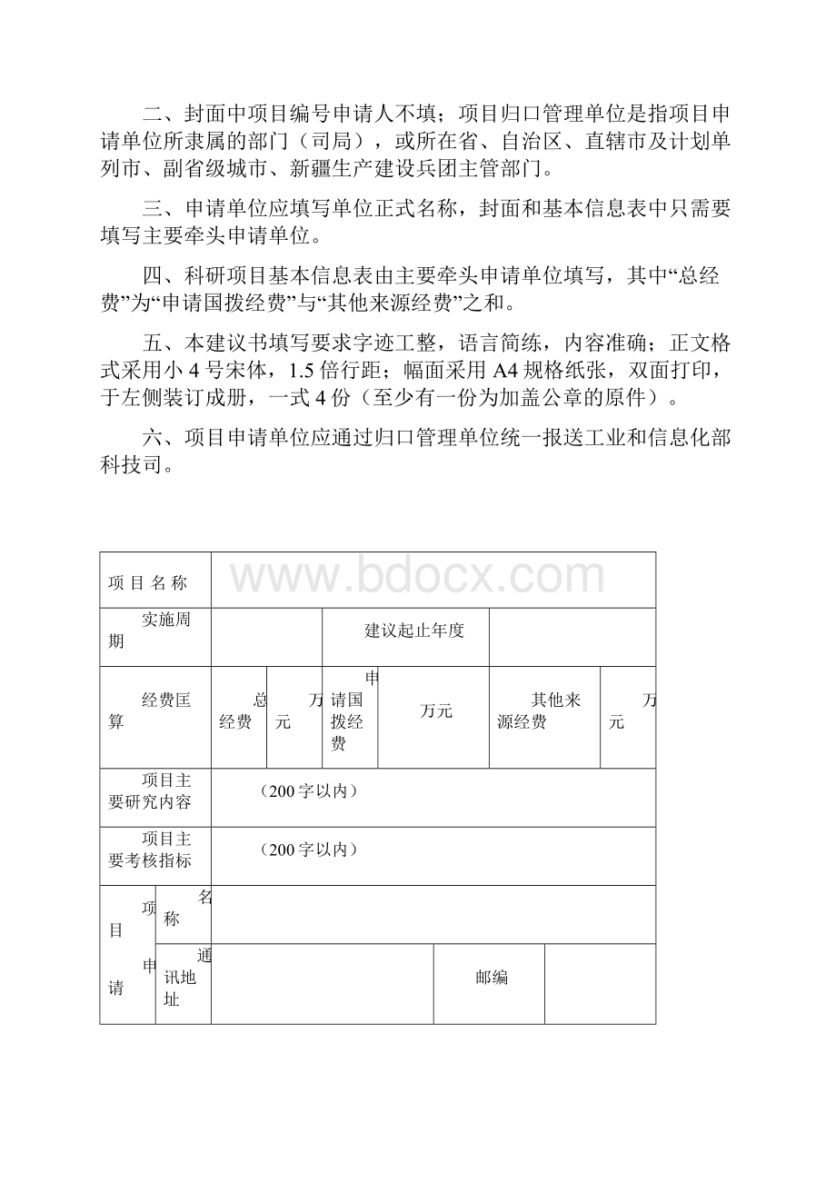 工信部知识产权项目申请书模板.docx_第2页