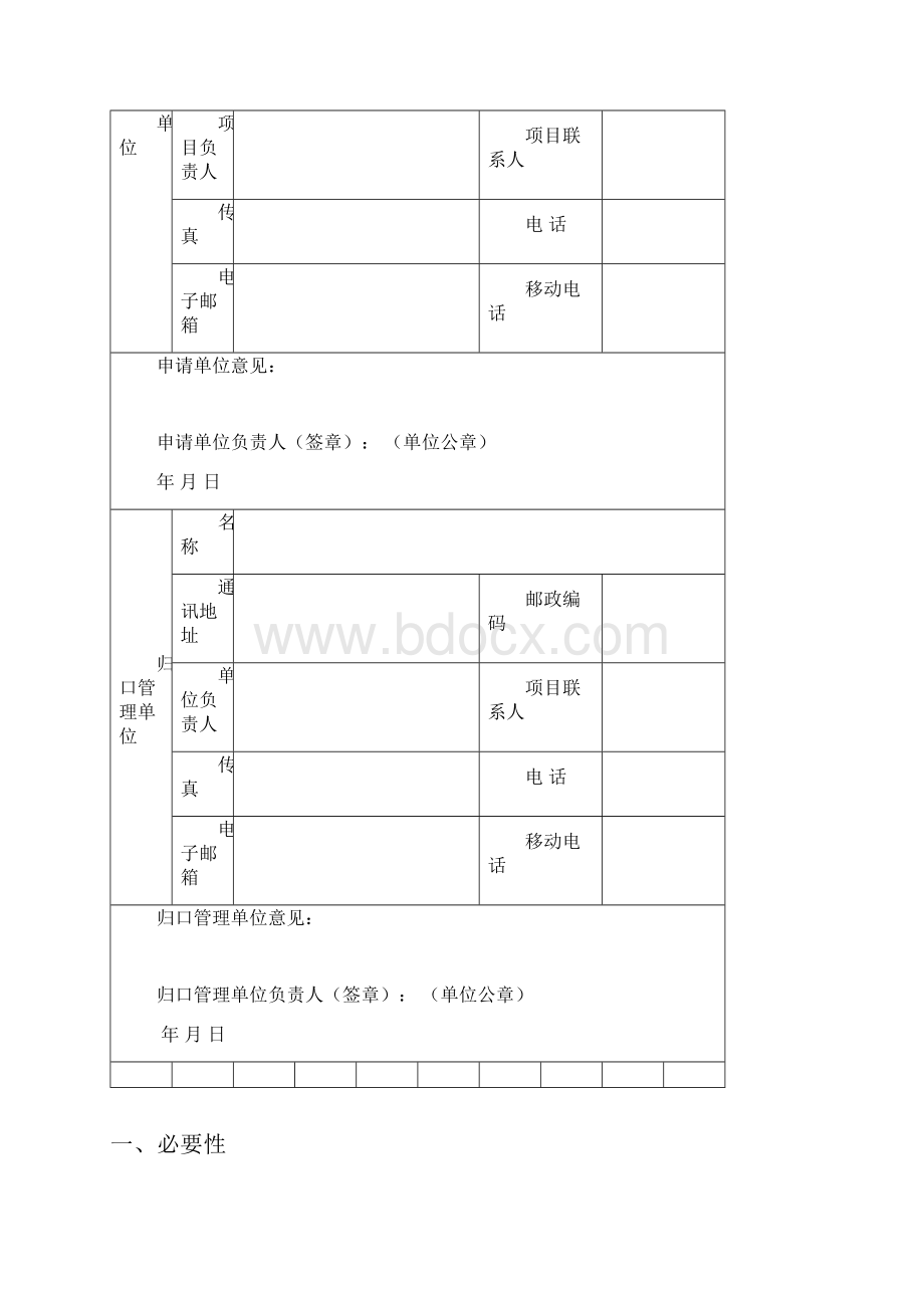 工信部知识产权项目申请书模板.docx_第3页