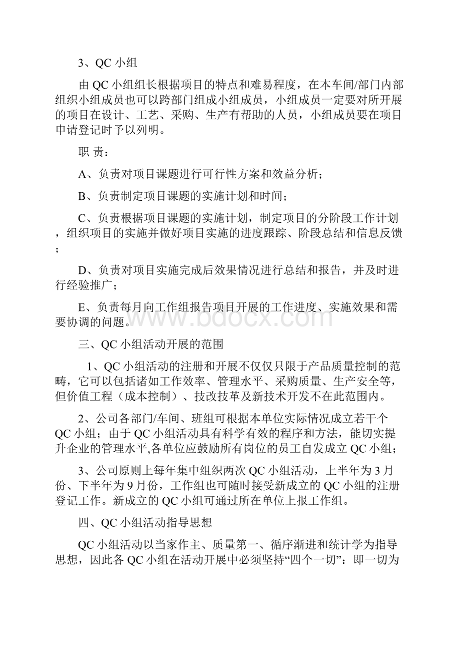 完整word版QC小组活动实施方案Word格式文档下载.docx_第3页