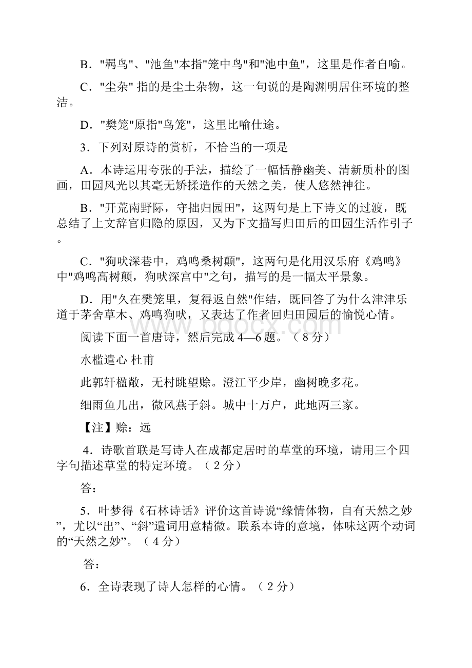 默写复习参考古诗文.docx_第2页