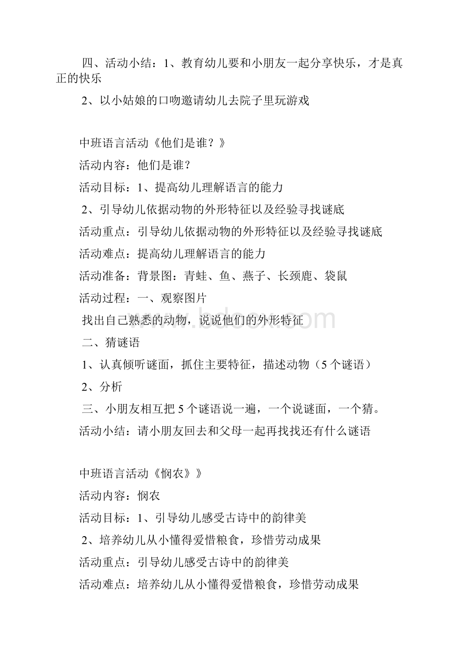 语言中班教案.docx_第2页