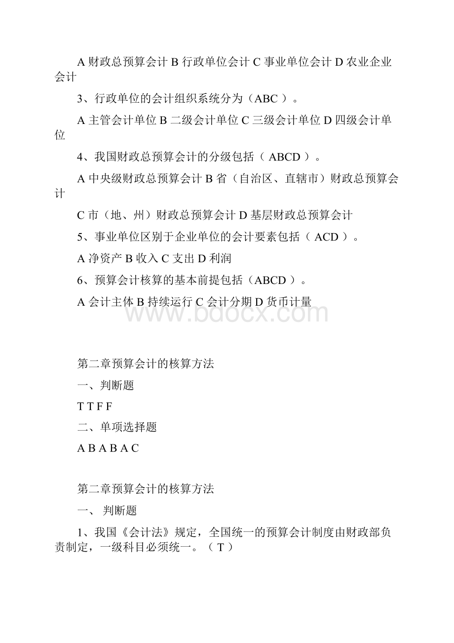 预算会计习题及答案1.docx_第3页