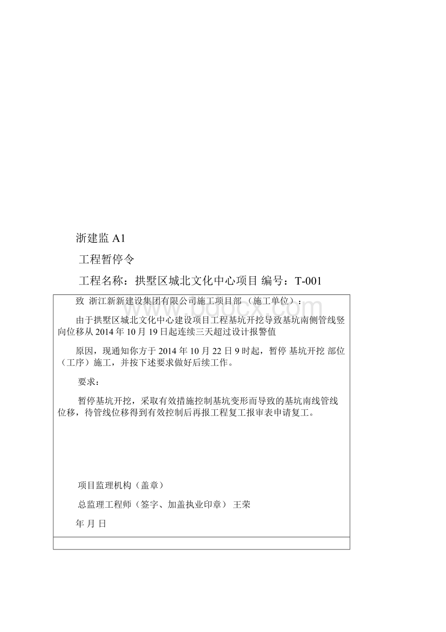 《浙江省监理工作标准》附录ABC表式.docx_第3页