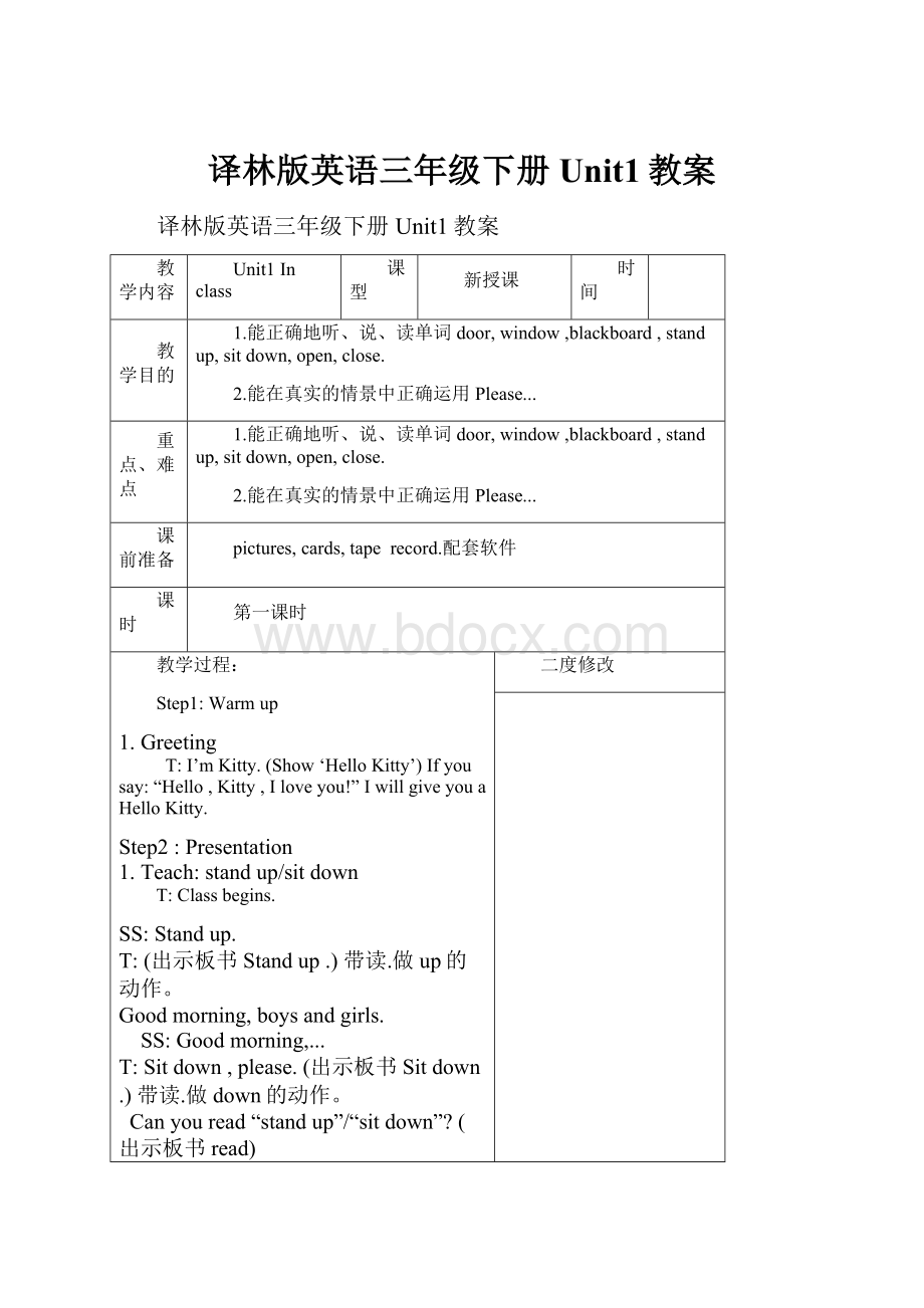 译林版英语三年级下册Unit1教案.docx