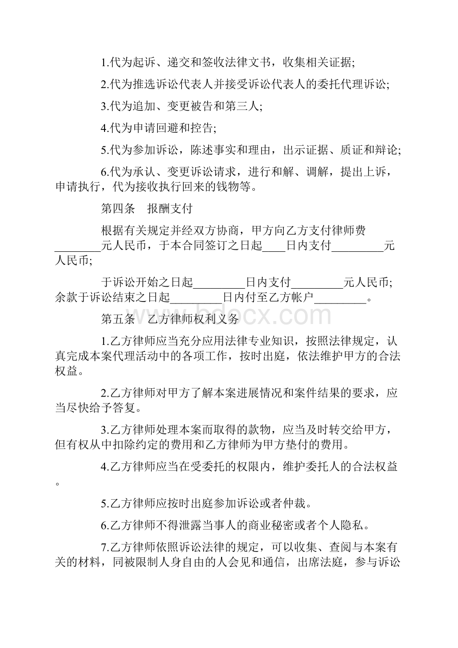 法院诉讼委托书范本.docx_第3页