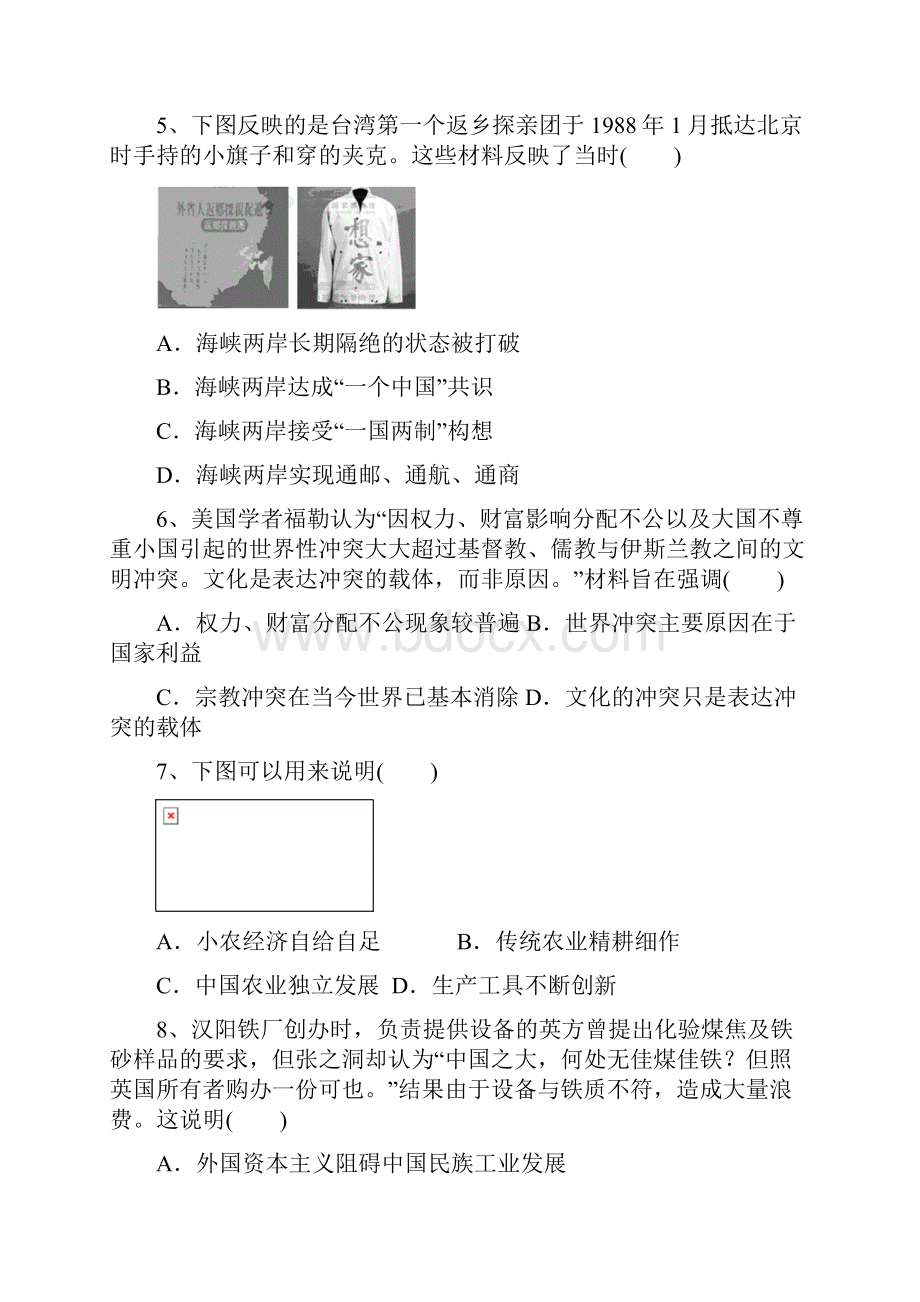 人教高考历史一轮基础练习题答案解析附后.docx_第3页