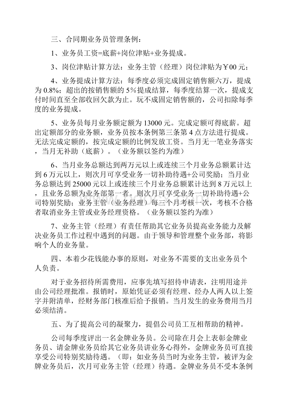 业务员管理规章制度1.docx_第2页