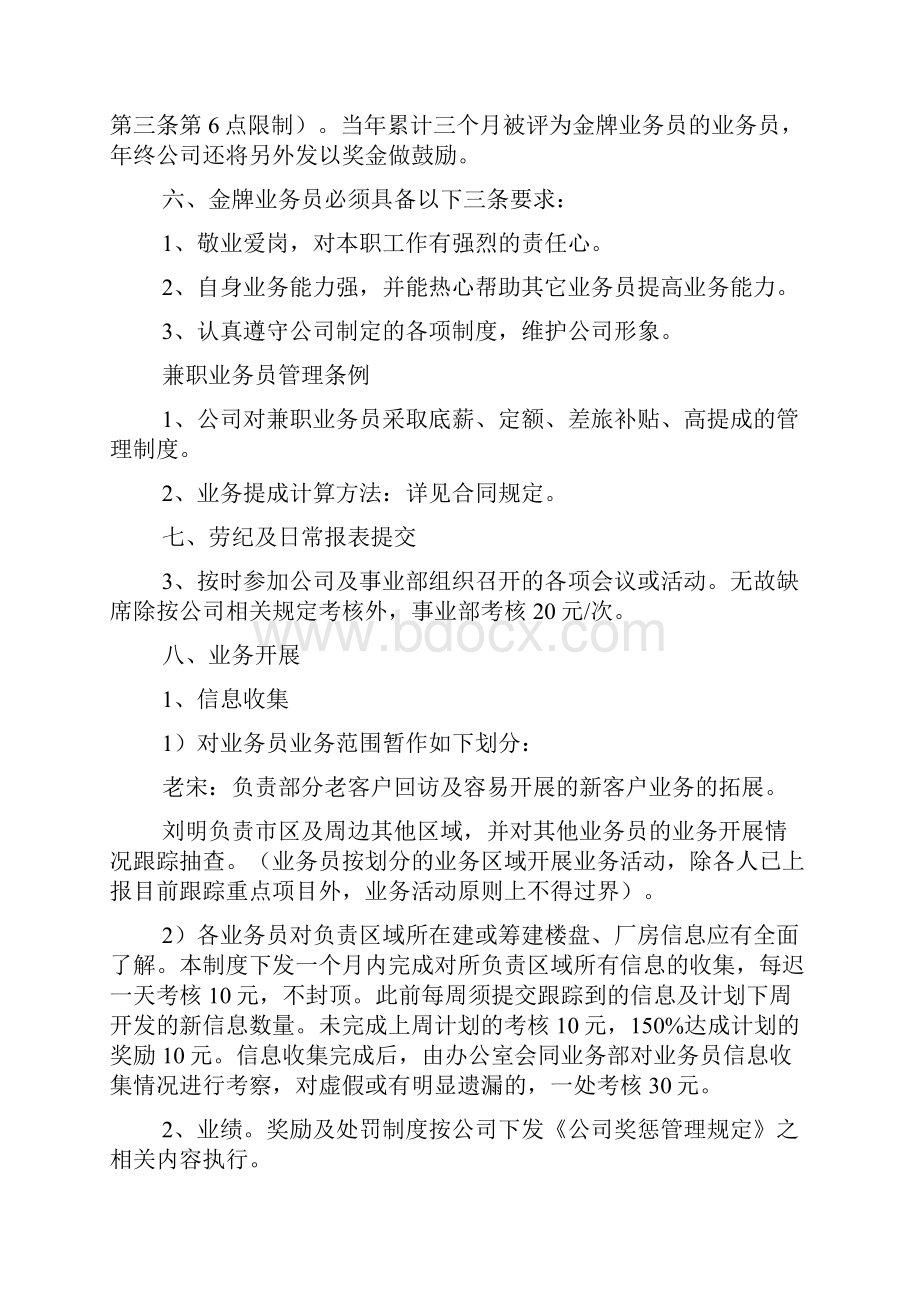 业务员管理规章制度1.docx_第3页