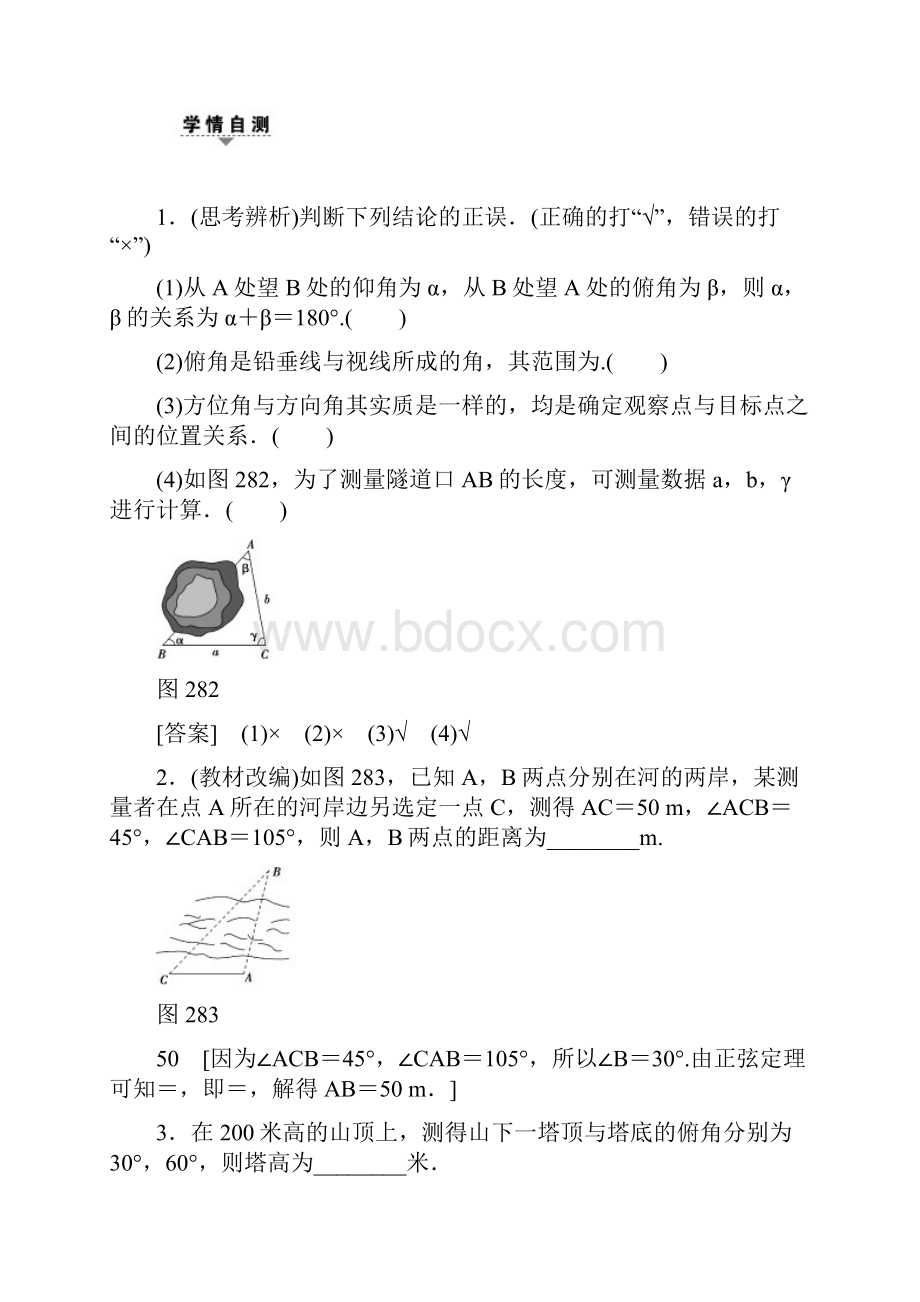 高考数学一轮函数建模问题二三角函数解三角形.docx_第2页