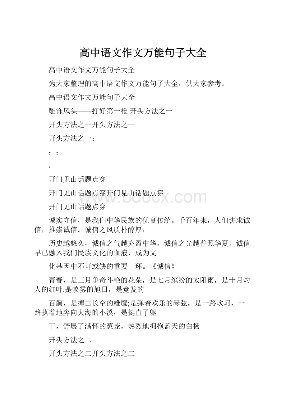 高中语文作文万能句子大全.docx_第1页