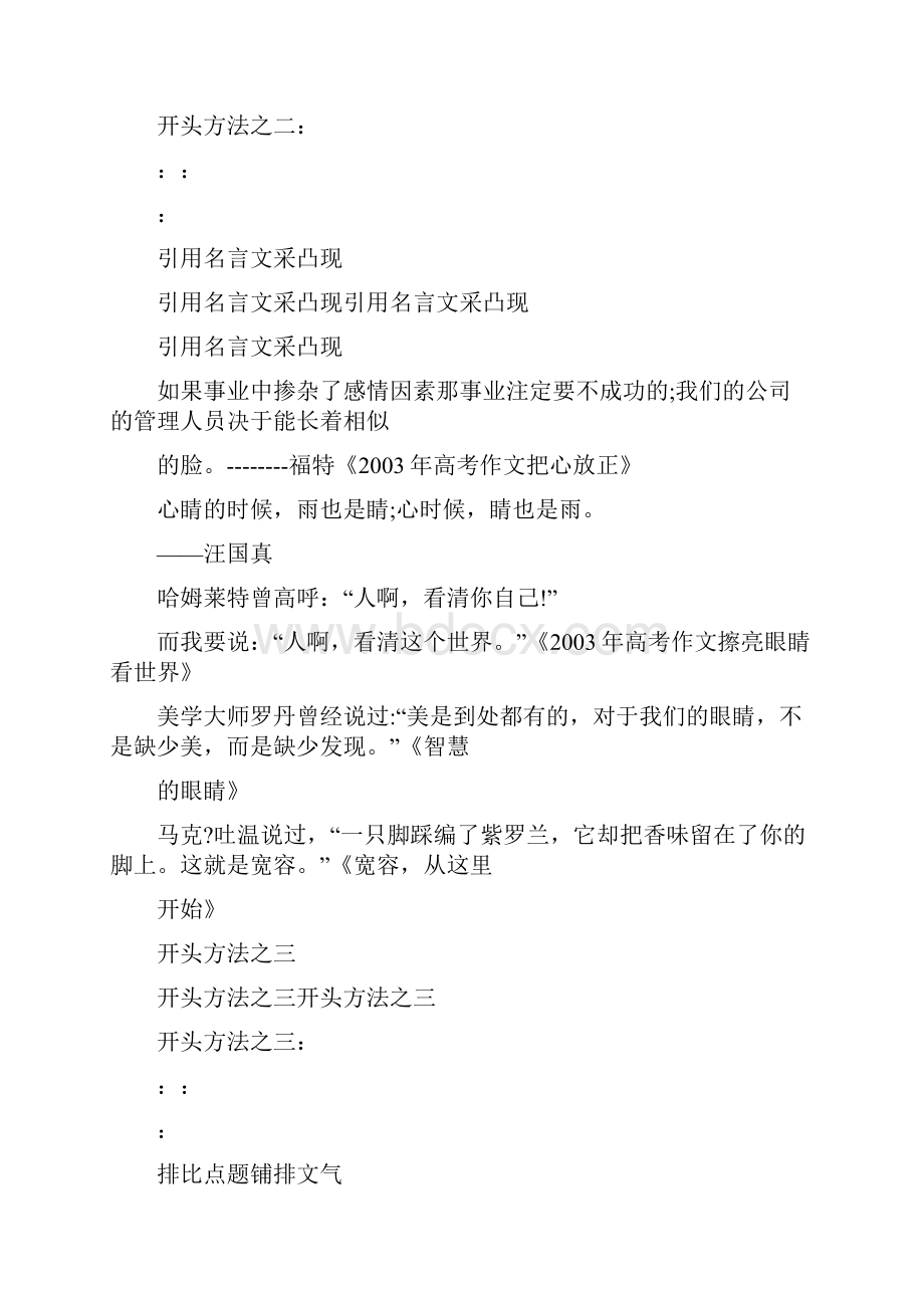 高中语文作文万能句子大全.docx_第2页