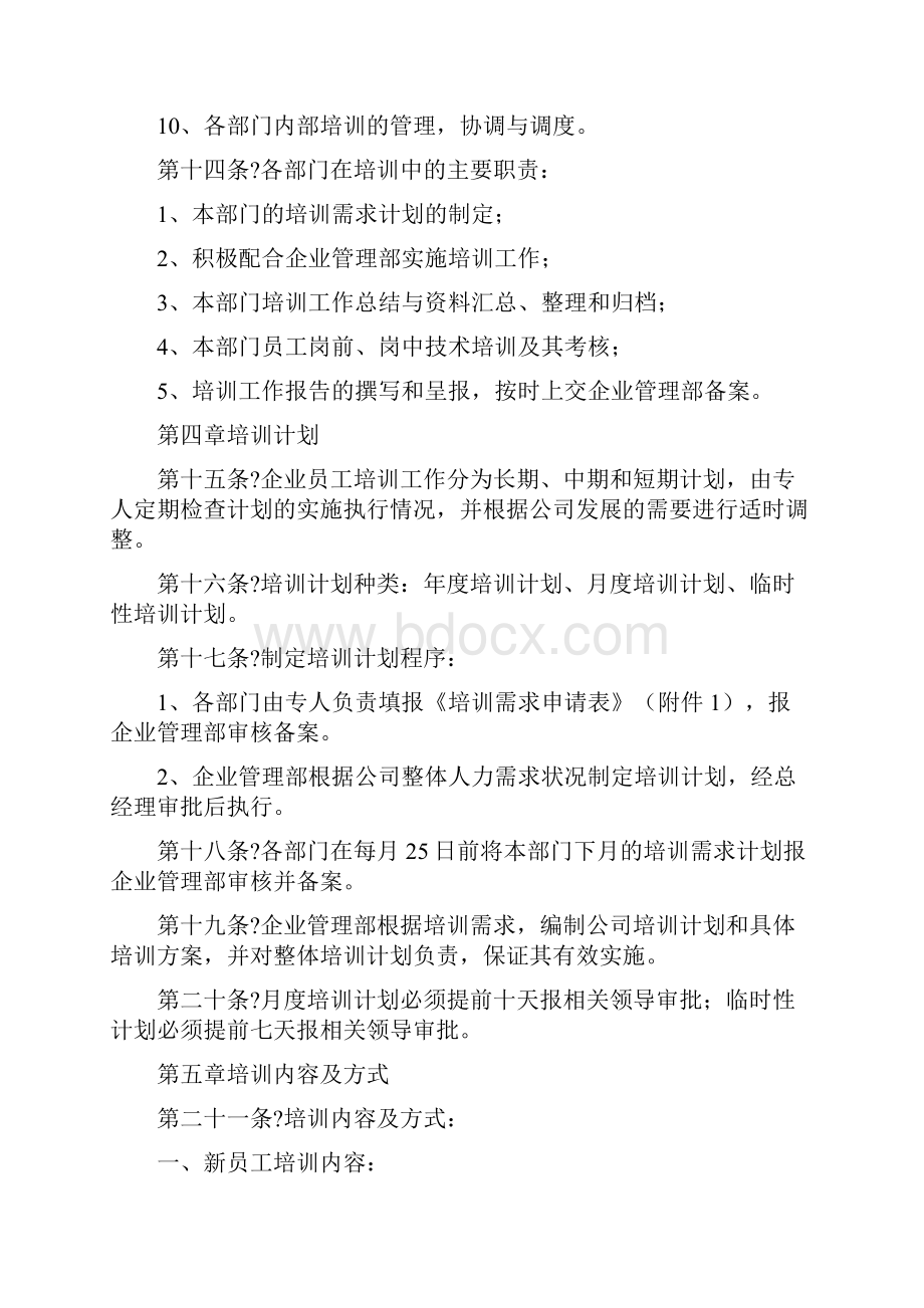 员工培训管理制度Word文档下载推荐.docx_第3页