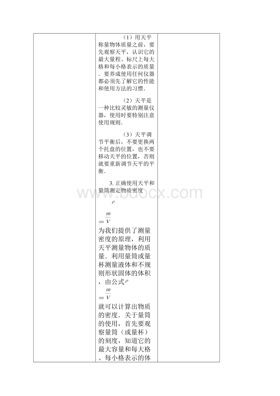 八年级物理上册第六章质量和密度复习精讲教科版.docx_第2页