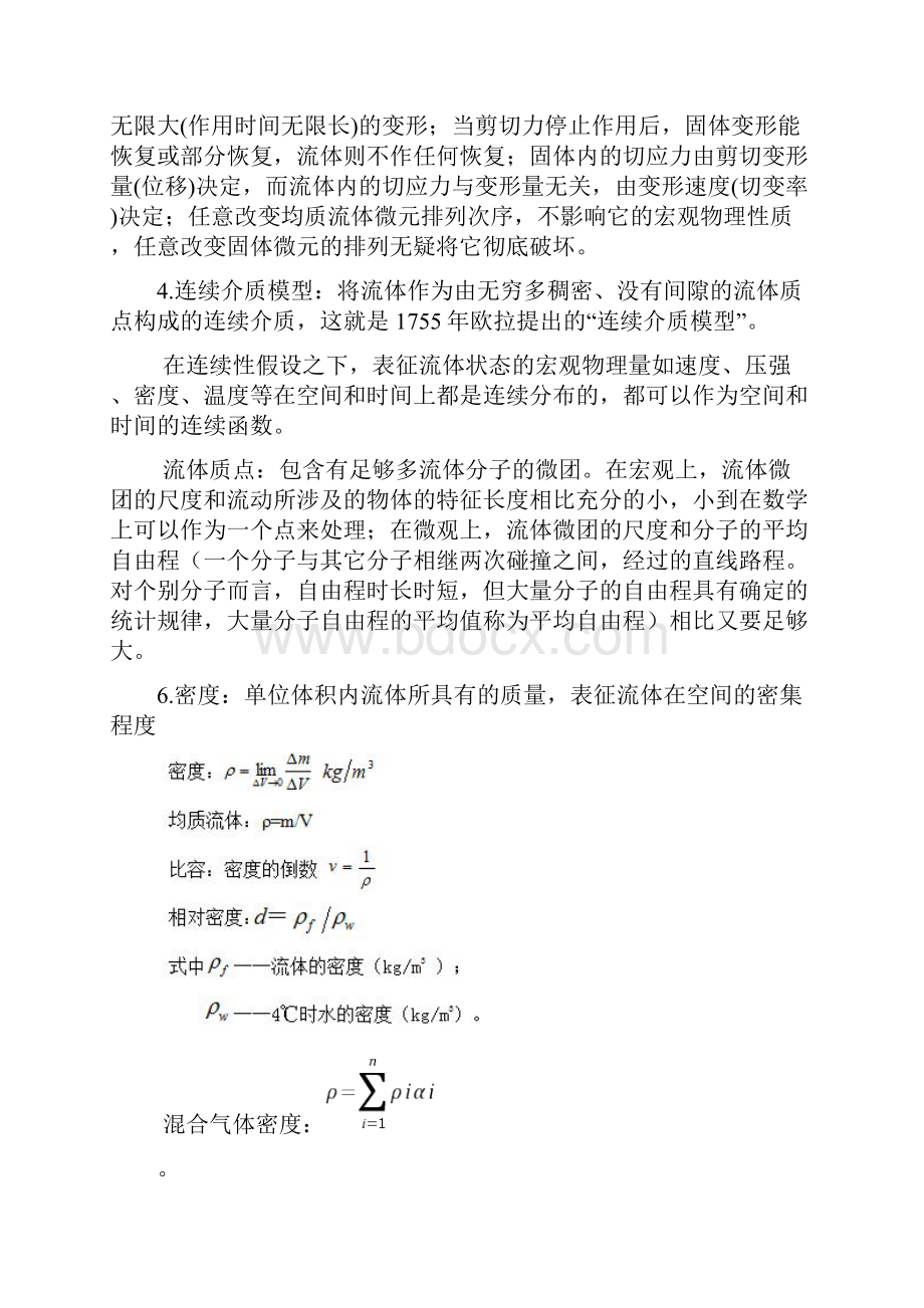 工程流体力学复习资料Word文档格式.docx_第2页