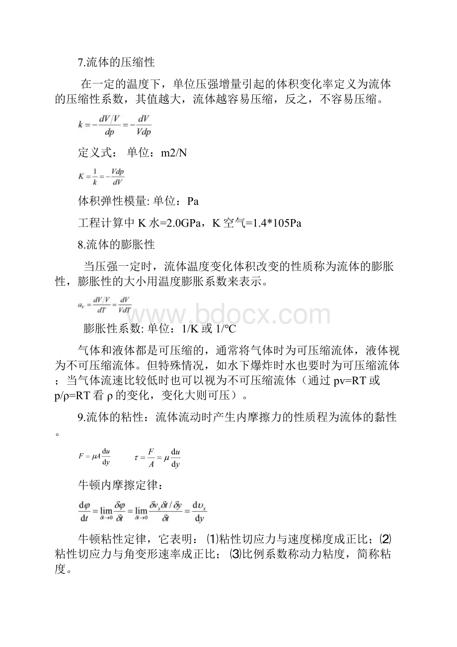 工程流体力学复习资料Word文档格式.docx_第3页