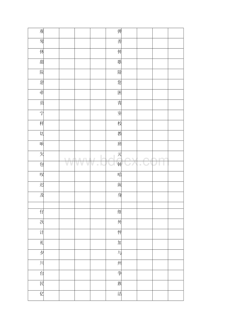 人教版二年级上册生字田字格版Word文档下载推荐.docx_第2页