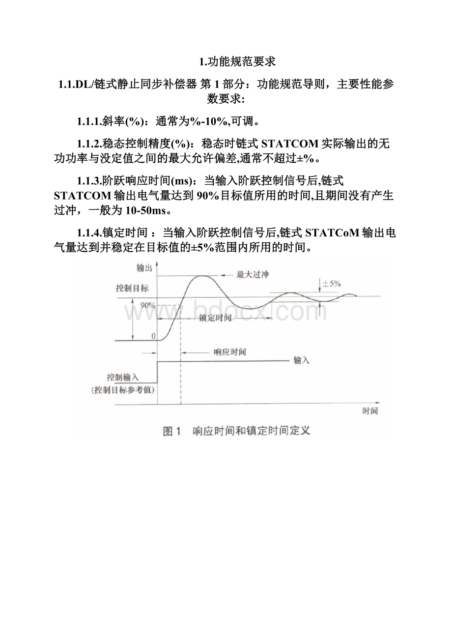 svg功能规范要求和试验项目.docx_第2页