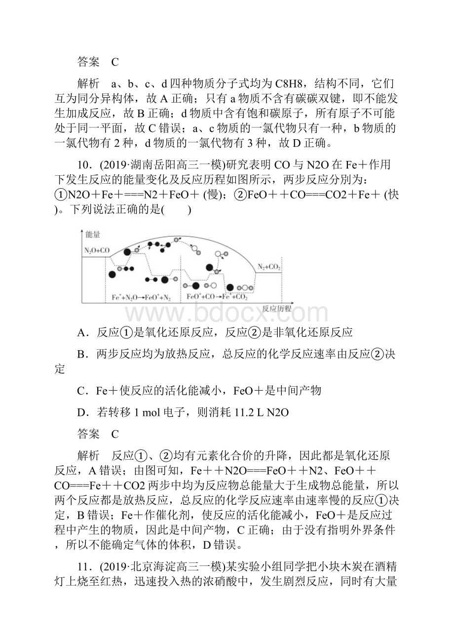 刷题11高考化学讲练试题仿真模拟卷4含模拟题.docx_第3页