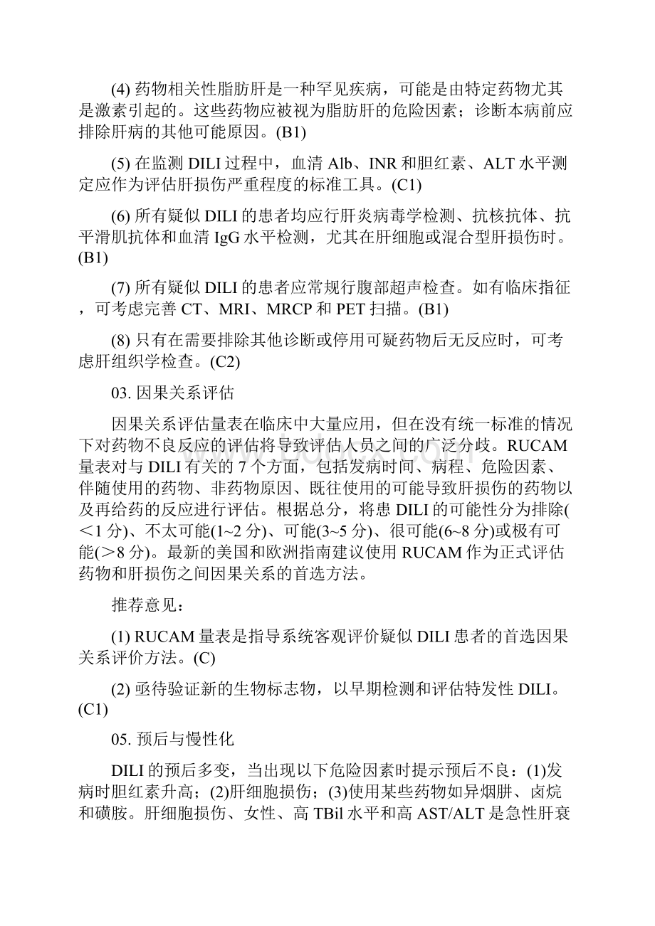 亚太肝病学会共识指南药物性肝损伤全文Word格式.docx_第3页