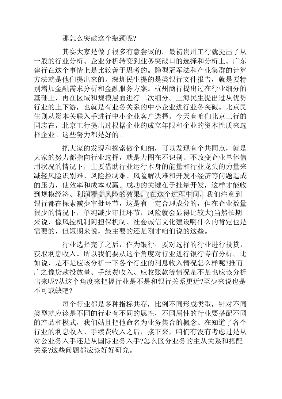 企业座谈会发言稿5篇集合.docx_第2页