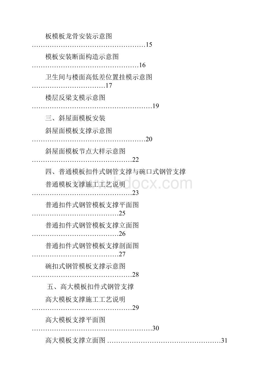 模板支撑架的安装标准Word文档格式.docx_第2页